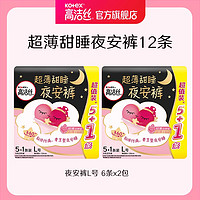 kotex 高洁丝 透气夜安裤L码 L12条100-140斤