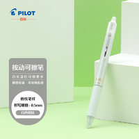 PILOT 百乐 LFBK-23EF-DW-CHN 摩磨擦按制中性笔 0.5mm 单支装