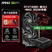 MSI 微星 RTX4060 Ti 8G/16G万图师/魔龙X全新台式电脑主机设计电竞游戏独立显卡