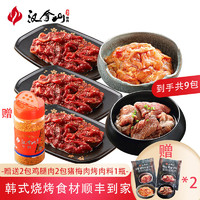 HANLASAN 汉拿山 拿山 黑金烤肉套餐5~6人 烤肉食材 3牛肉+1猪梅+1鸡腿