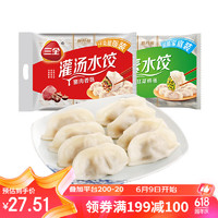 三全 灌汤系列猪肉香菇+韭菜鸡蛋饺子 2kg约108只 速冻水饺早餐食品