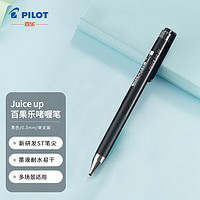 PILOT 百乐 LJP-20S3-B Juice up按动中性笔 0.3mm 单支装