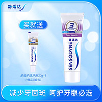 SENSODYNE 舒适达 基础护理系列 牙龈护理牙膏