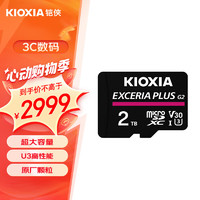 KIOXIA 铠侠 2TB TF(microSD)存储卡 G2 PLUS系列 U3 A1 V30 行车记录仪&安防监控手机内存卡