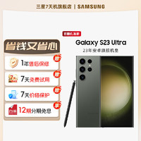 SAMSUNG 三星 S23 Ultra 超视觉夜拍稳劲性能大屏S Pen 2亿像素  5G 手机 悠野绿 12GB+256GB