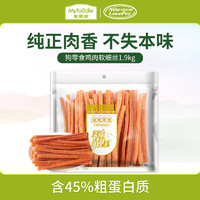 Myfoodie 麦富迪 狗零食 鸡肉软细丝 1.9kg