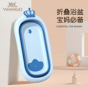 YeeHoO 英氏 皇冠折叠浴盆 天空蓝