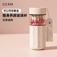 germ 格沵 可口可乐联名 泡茶玻璃杯 冷冻白 450ml