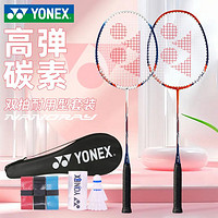 YONEX 尤尼克斯 羽毛球拍双拍套装 NR6000