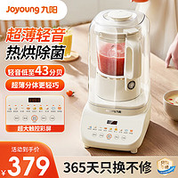 Joyoung 九阳 破壁机家用隔音罩豆浆机多功能彩屏轻音1.5L升多重降噪