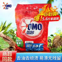 OMO 奥妙 深层洁净 洗衣粉 2.8kg