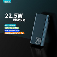 PADO 半岛铁盒 充电宝22.5W超级快充20000mAh20W苹果PD兼容18W大容量移动电源苹果移动电源 蓝色