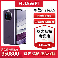 HUAWEI 华为 Mate X5 新款智能手机折叠屏