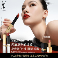 YVES SAINT LAURENT 圣罗兰 细管纯口红 金银对撞限定版 #1966 2.2g