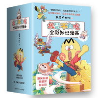 《不白吃漫画》（全7册）