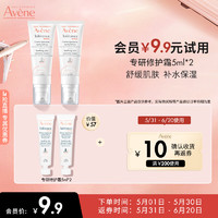 Avene 雅漾 舒缓保湿乳5ml+修护霜5ml