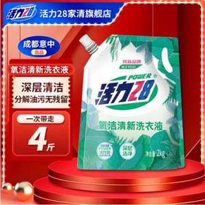 70年民族品牌！活力28 氧洁清新洗衣液 2kg