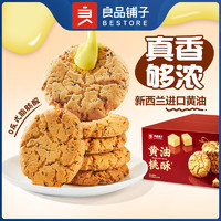 BESTORE 良品铺子 黄油桃酥 400g *2盒