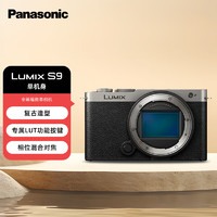 Panasonic 松下 S9 全画幅微单/单电/无反数码相机 L卡口  实时Lut 复古造型 S9单机身