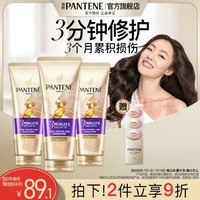 PANTENE 潘婷 3分钟奇迹护发素180ml*3