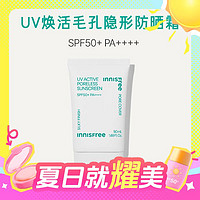 悦诗风吟 UV焕活防晒霜 50ml