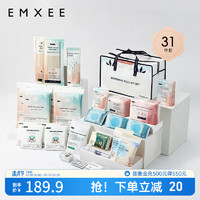 EMXEE 嫚熙 MX-6019-14 孕妇待产包 新款 31件套