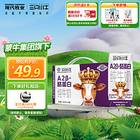 MODERN FARMING 现代牧业 三只小牛A2β-酪蛋白纯牛奶儿童牛奶早餐奶 200ml*10盒整箱装