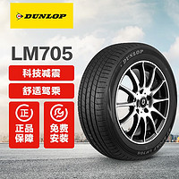 DUNLOP 邓禄普 汽车轮胎 LM705 途虎包安装 215/60R16 95H