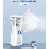 Haier 海尔 医用便携微网式雾化器 手持款 YK-N2AA 医用标准，轻音雾大！