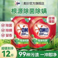 OMO 奥妙 洗衣液除菌12斤