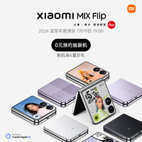 Xiaomi 小米 MIX Flip 折叠屏手机 5G手机 12GB+256GB