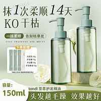 Tondi 护发精油女士发油改善防毛躁干枯烫染受损柔顺润发护理150ml