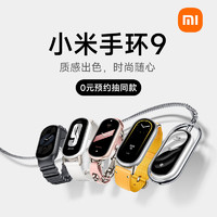 Xiaomi 小米 手环9 智能手环 标准版