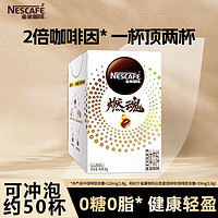 Nestlé 雀巢 黑咖啡 燃魂黑咖啡1.8G*50包