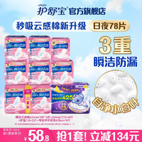 whisper 护舒宝 瞬洁云感棉卫生巾日用夜用78片