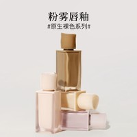 Joocyee 酵色 new nude粉雾唇釉