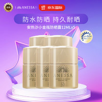 ANESSA 安热沙 金灿倍护防晒乳12ml*5支套装