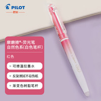 PILOT 百乐 SFL-10SL-NR 可擦荧光笔 斜头白杆