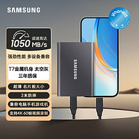 SAMSUNG 三星 T7移动固态硬盘1T/2T手机电脑两用PSSD高速传输 Type-C接口