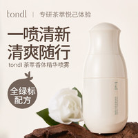 Tondi 茶萃香体止汗喷雾30ml 净味持久留香