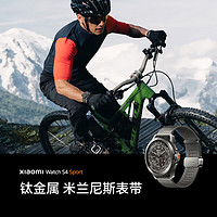 Xiaomi 小米 MI）Xiaomi Watch S4 Sport （液态硅胶表带）+Xiaomi Watch Strap 钛金属米兰尼斯表带