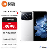 Xiaomi 小米 MIX Fold4 折叠屏手机 第三代骁龙8 徕卡光学四摄 双向卫星通信 白色 16GB+512GB