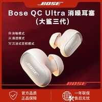 BOSE 博士 QuietComfort 消噪耳塞 Ultra 真无线蓝牙耳机降噪 大鲨3代