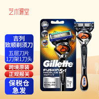 Gillette 吉列 剃须刀锋隐致顺剃须刀手动非吉利刮胡刀片锋速5层刀片致顺1刀架1刀头