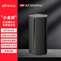 某东云 无线宝AX3000家用路由器千兆wifi6穿墙王5G双频Mesh路由器