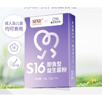 SINE/信谊 儿童即食型益生菌（2g*15条）