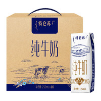 特仑苏 纯牛奶250ml*16盒