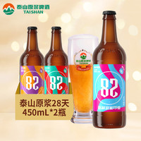 TAISHAN 泰山啤酒 9度28天原浆啤酒450mL*2瓶整箱装 年货送礼