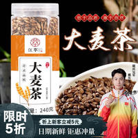 江萃 大麦茶240g/罐（原味烘焙）