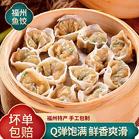 海岽深 顺丰发货：正宗福州鱼饺500g*1包